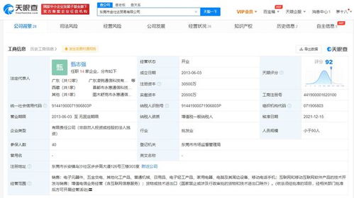 vivo關聯(lián)公司注冊資本增至3億元，軟件開發(fā)領域迎來顯著布局