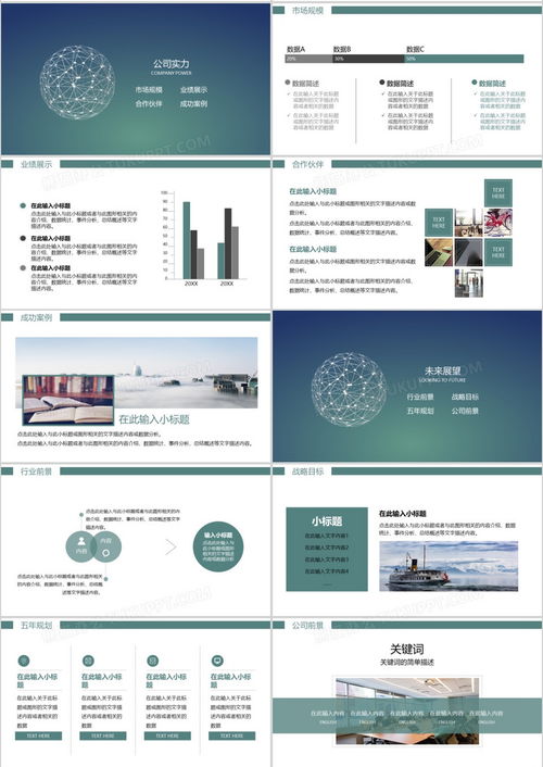 簡(jiǎn)約商務(wù)地球企業(yè)公司介紹動(dòng)畫(huà)PPT模板下載 | 熊貓辦公