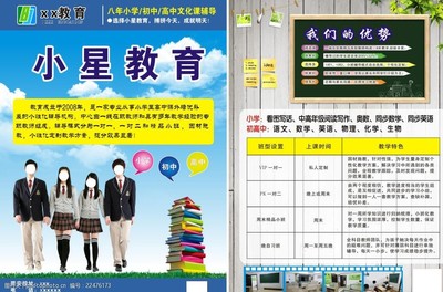 讓孩子的未來更出色 專業(yè)教育補習(xí)，一站式教育咨詢